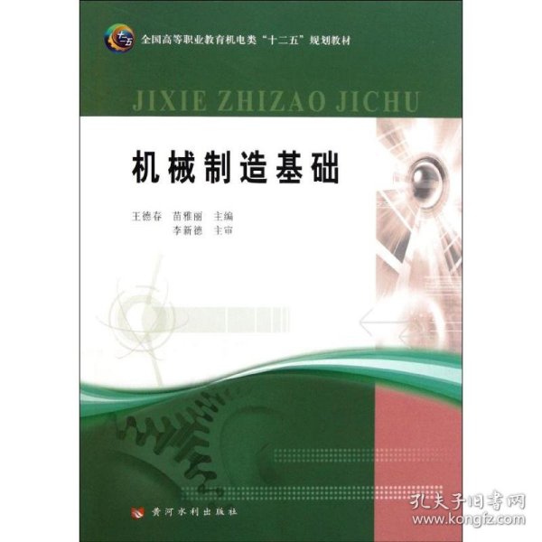 机械制造基础