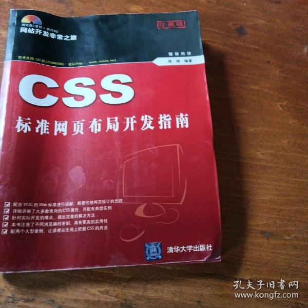 CSS标准网页布局开发指南