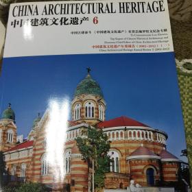 中国建筑文化遗产6