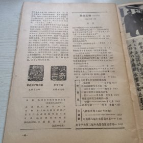 革命文物1980/4