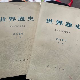世界通史