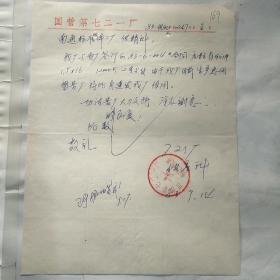 国营第七二一厂169