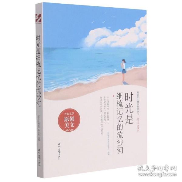 时光是细梳记忆的流沙河