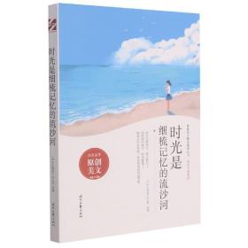 时光是细梳记忆的流沙河