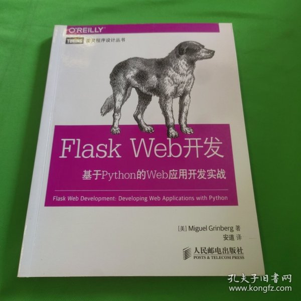 Flask Web开发：基于Python的Web应用开发实战