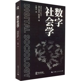 【正版新书】 数字社会学 (澳)狄波拉·勒普顿 上海人民出版社