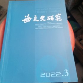 海文史研究2022.3