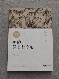 中国名家经典集（庐隐）