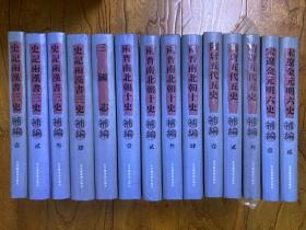 二十五史补编（三国志补编全网仅一册，印数仅500）！2005的老书，难免有轻微泛黄，介意慎拍！内页很干净！