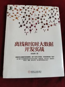 离线和实时大数据开发实战（未拆封发货挂刷拆封验视）【350】