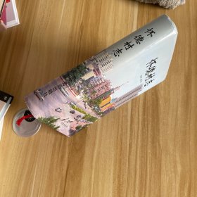 懷德村志