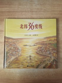 北纬36度线