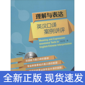 理解與表達