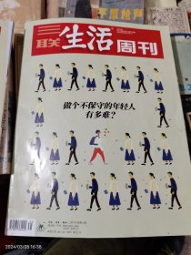 三联生活周刊2022年（总第1198期）