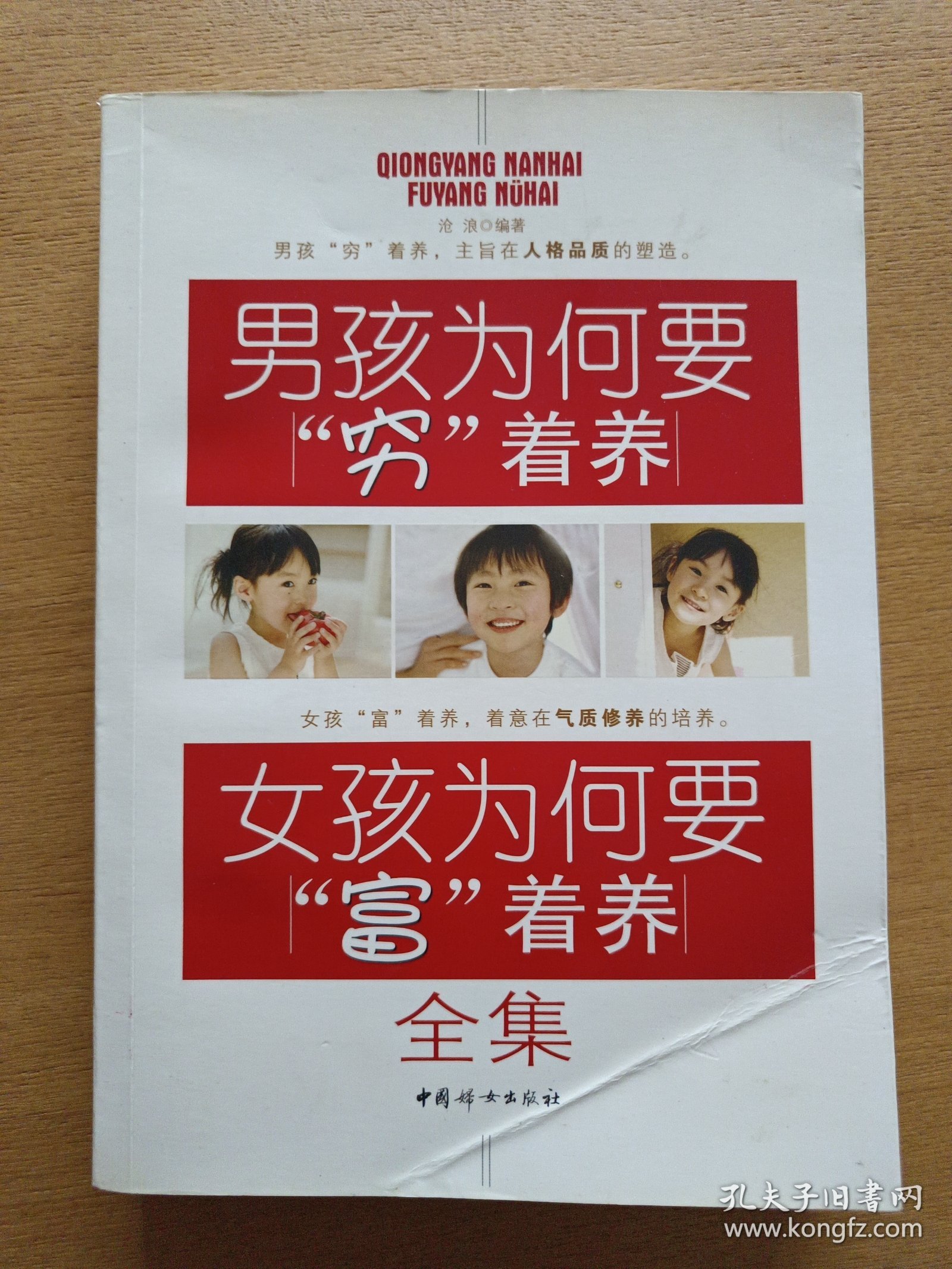 男孩为何要“穷”着养·女孩为何要“富”着养全集