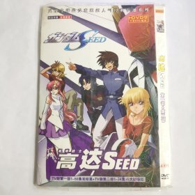 机动战士高达SEED DVD4碟（TV版第一部1~50集完结篇+TV版第二部1ー34集+5大剧场版 ） 风靡全球最受欢迎超人气经典卡通系列，中文字幕，日语原音