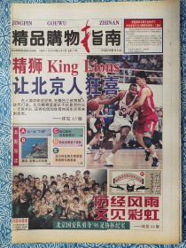 《精品购物指南》1996年11月8日，精狮King Lions让北京狂喜，历经风雨又见彩虹—北京国安队勇夺’96足协杯纪实，攀岩：岩壁上的芭蕾，《廊桥遗梦》与玫瑰花。