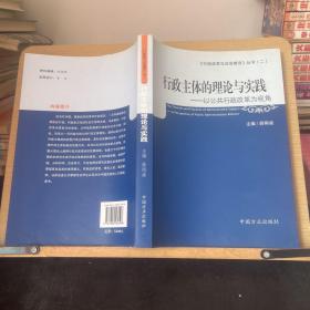 行政主体理论与实践——以公共行政改革为视角（签名）