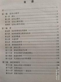 书:精神分析引论