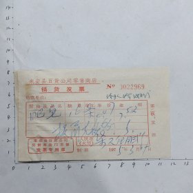 75年来安县百货公可零售商店