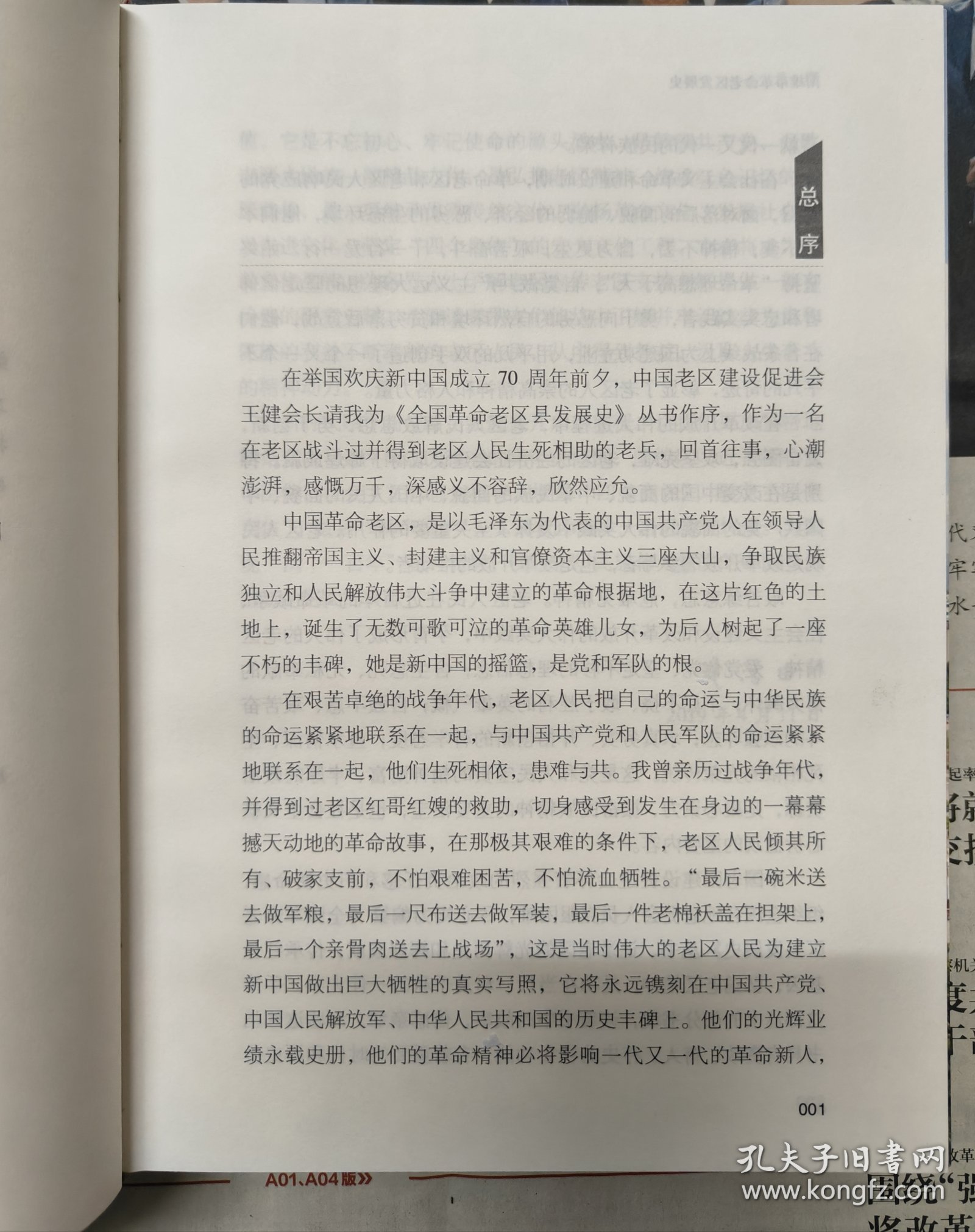 南雄市革命老区发展史