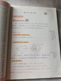 小学数学思维训练三年级上册下册黄冈思维导图逆向思维推理思维逻辑训练口算题应用题强化训练全一册