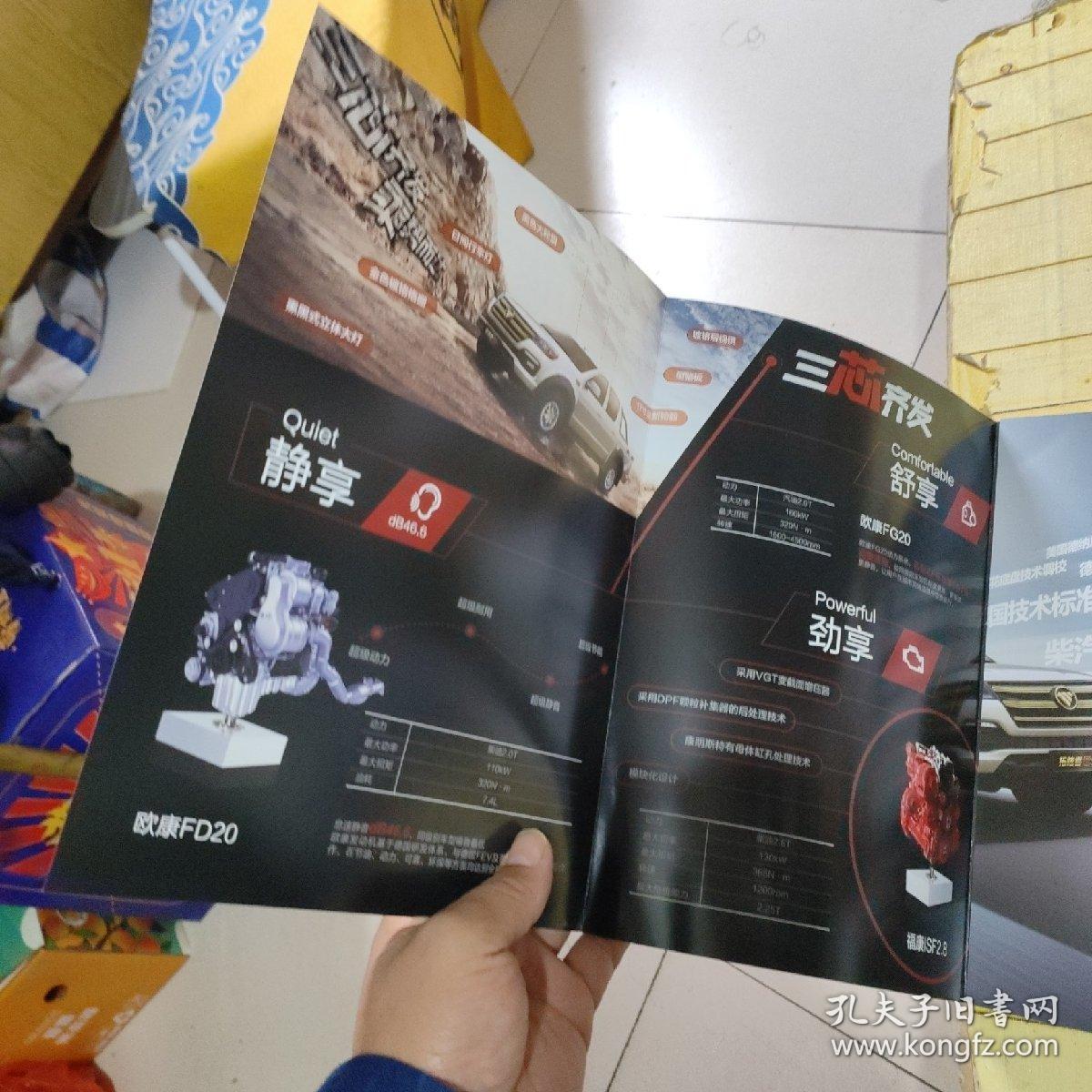 TUNLAND 拓陆者E3、 E5、E7皮卡宣传图册(共3册合售)