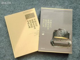 全新！中国古代紫檀木家具拍卖投资考成汇典 80元包邮！ 库存20