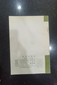 近代史研究1986年第1期