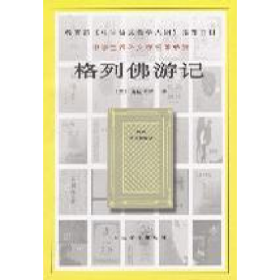 格列佛游记9787020032136