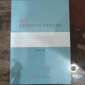 重读《寻乌调查》《反对本本主义》