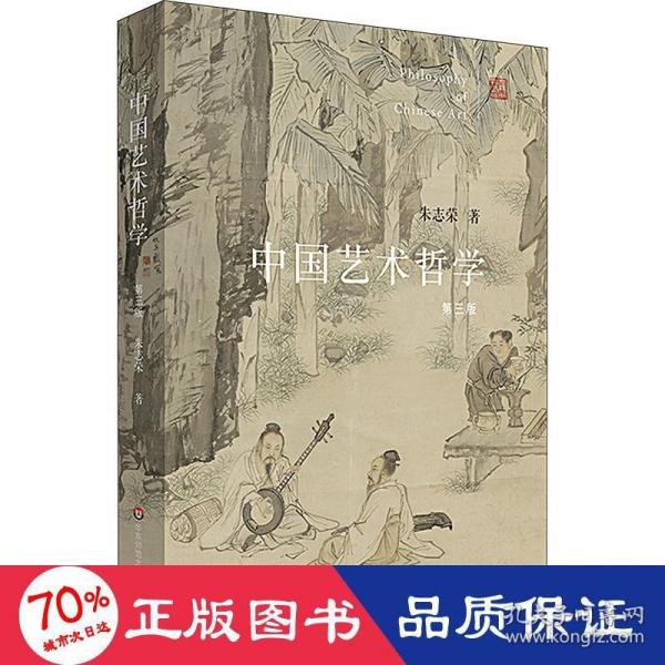 中国艺术哲学（第三版）
