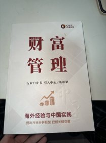 2022 财富管理行业白皮书 引入中金分析框架