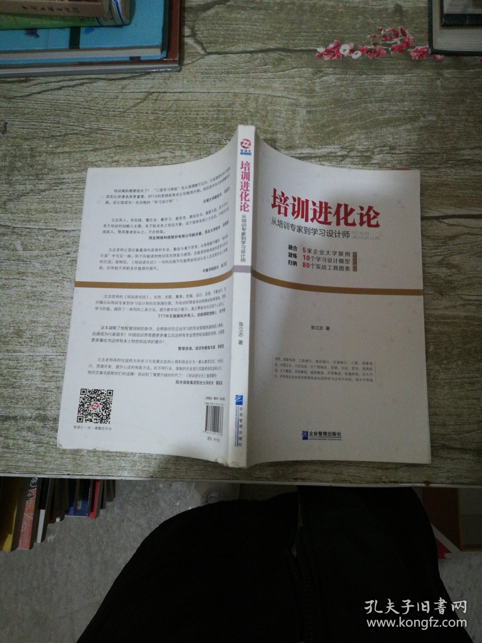 培训进化论：从培训专家到学习设计师