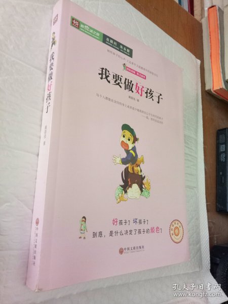 我要做好孩子