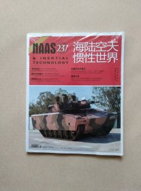海陆空天惯性世界 2022年9月