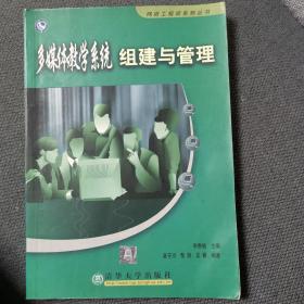 多媒体教学系统组建与管理