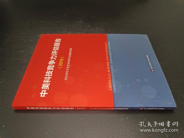 中美科技竞争力评估报告（2019）