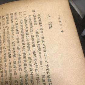 工商管理一瞥（新中学文库）商务印书馆 民国三十五年印九品A3上区