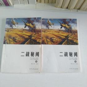 二议秘闻
