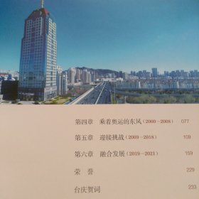 青岛电视台建台即青岛电视事业50周年纪念画册（奋斗正当时）