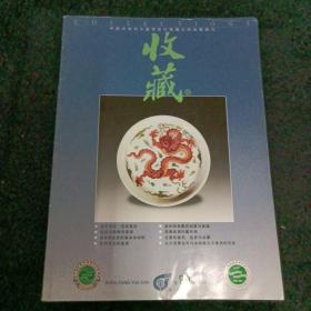 收藏2000/6
