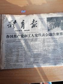 体育报1960年12月12日