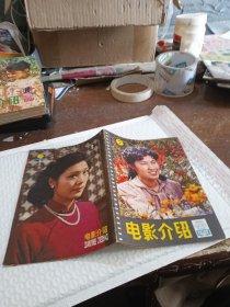电影介绍 1982年第6期