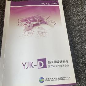 YJK-D施工图设计软件