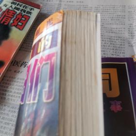 天网文学1998年增刊