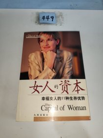 女人的资本