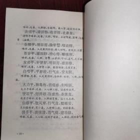 《中国医学基本丛书.续编医学三字经》脏腑经络、六经标本、病因病机、脉法要诀、药物性能/山西科学技术出版社