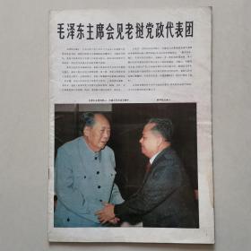 解放军画报  1976年第5期  （缺少封面、封底，第21页—24页）