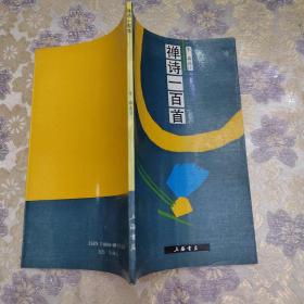 禅诗一百首
